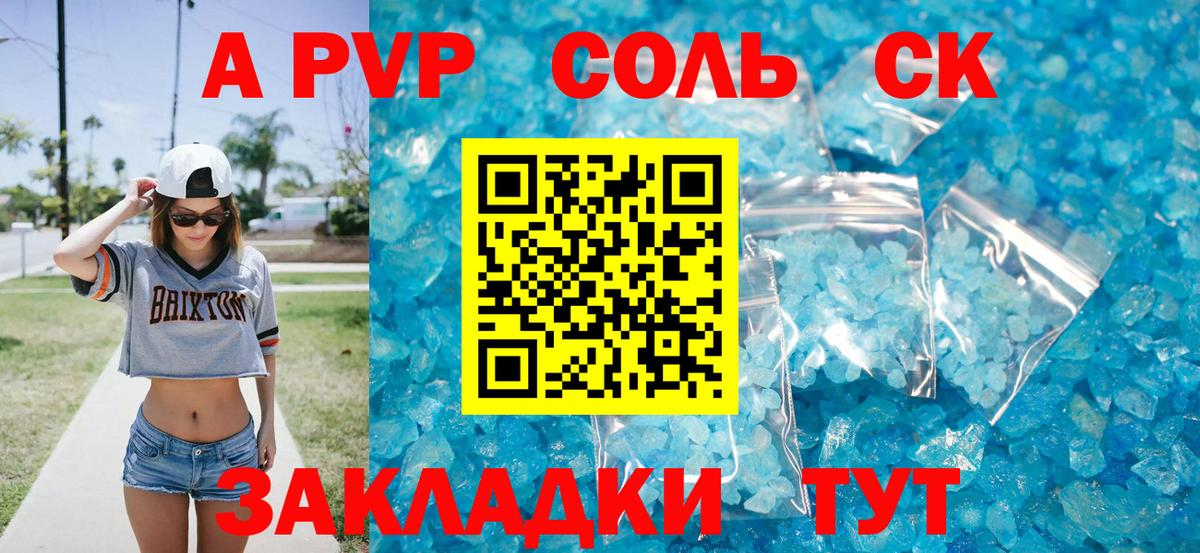Alpha PVP Соль Рассказово