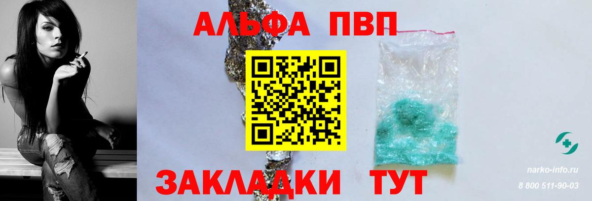 Альфа ПВП Соль  Вход с VPN  Рассказово  Alpha-PVP кристаллы 