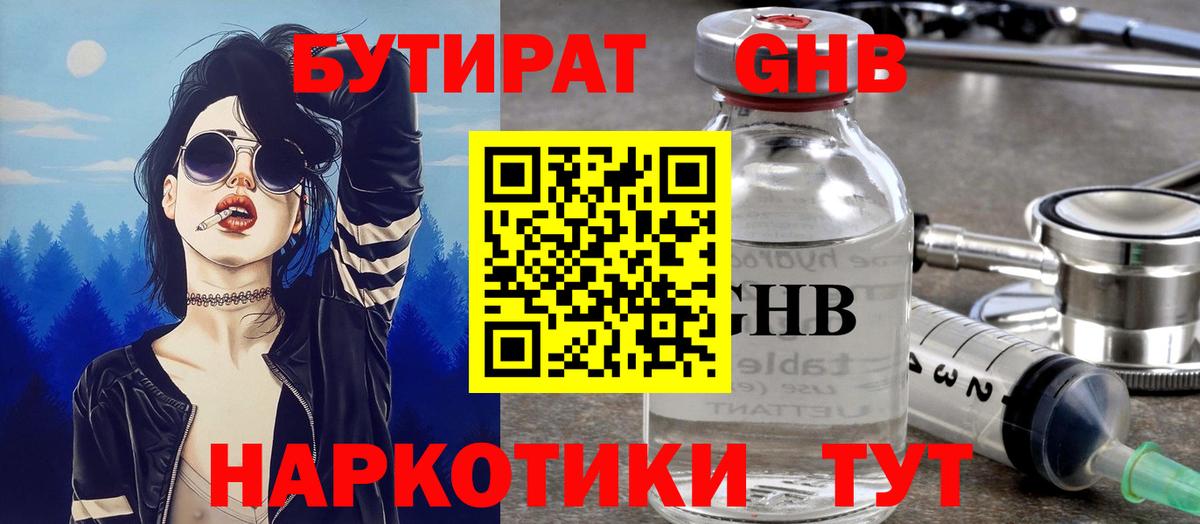 Бутират BDO 33% Рассказово