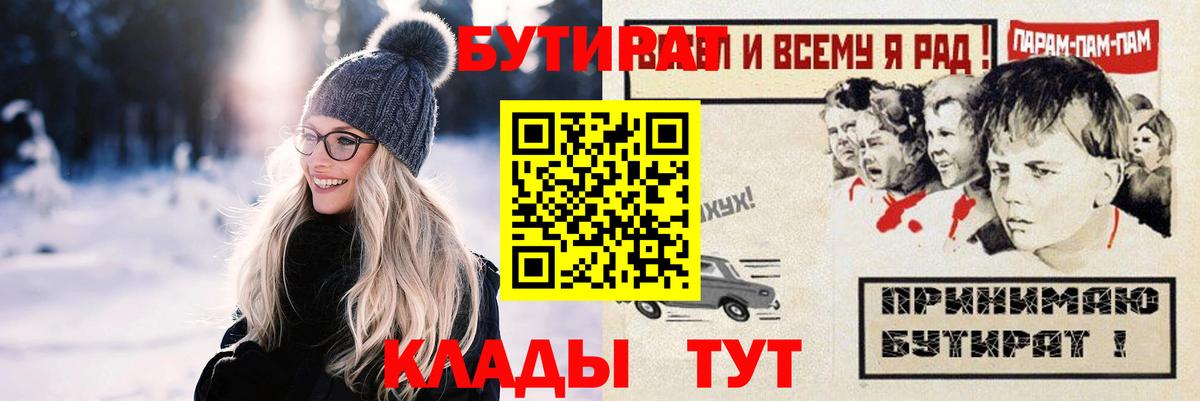 Рассказово  Бутират 1.4BDO  Вход с VPN 