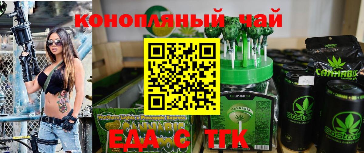 Еда ТГК конопля Рассказово