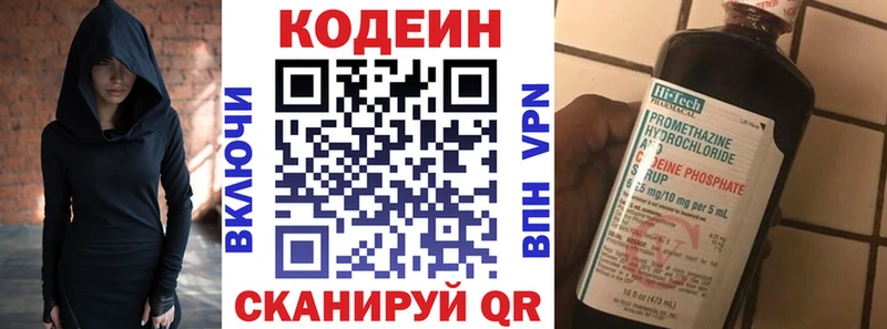 Codein напиток Lean (лин)  Рассказово 