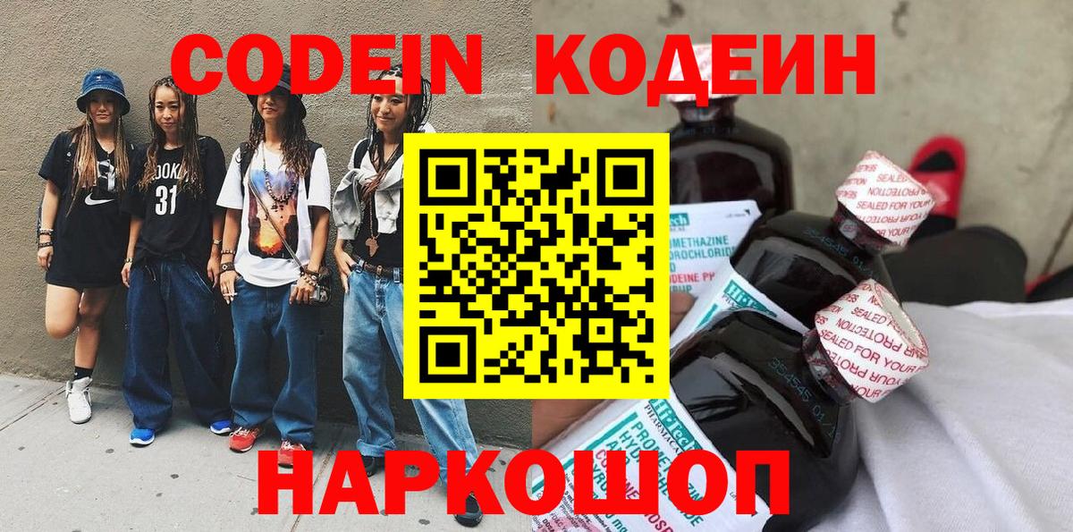 Кодеин напиток Lean (лин)  Codein напиток Lean (лин)  Рассказово  Вход с VPN 