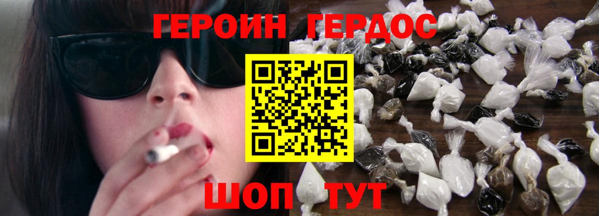 Героин Heroin  Вход с VPN  Рассказово 