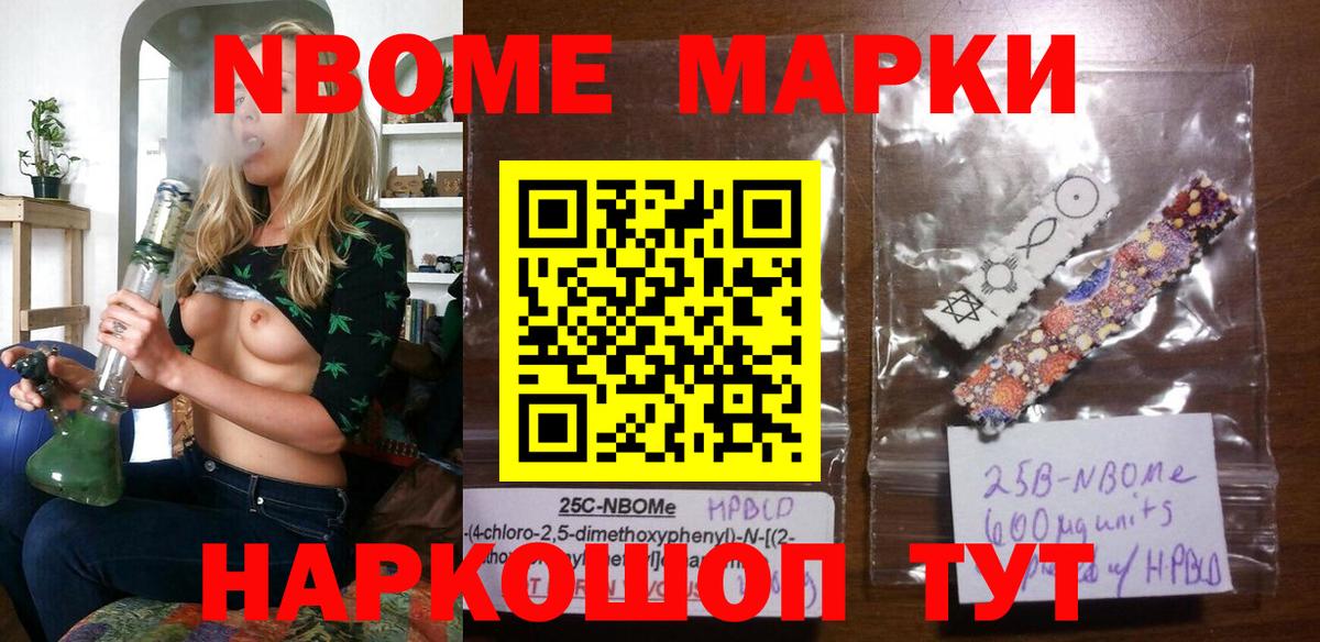 Марки 25I-NBOMe 1,5мг Рассказово